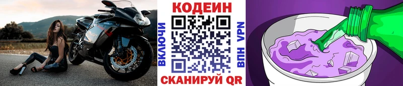 Кодеиновый сироп Lean Purple Drank Боровск